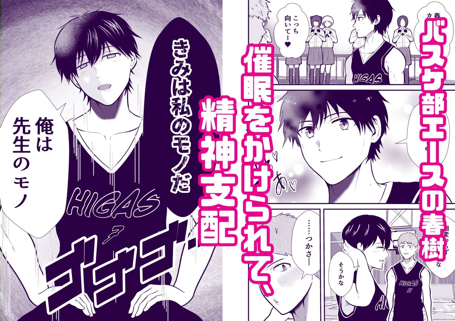 精神支配 保健の先生は催●術師2