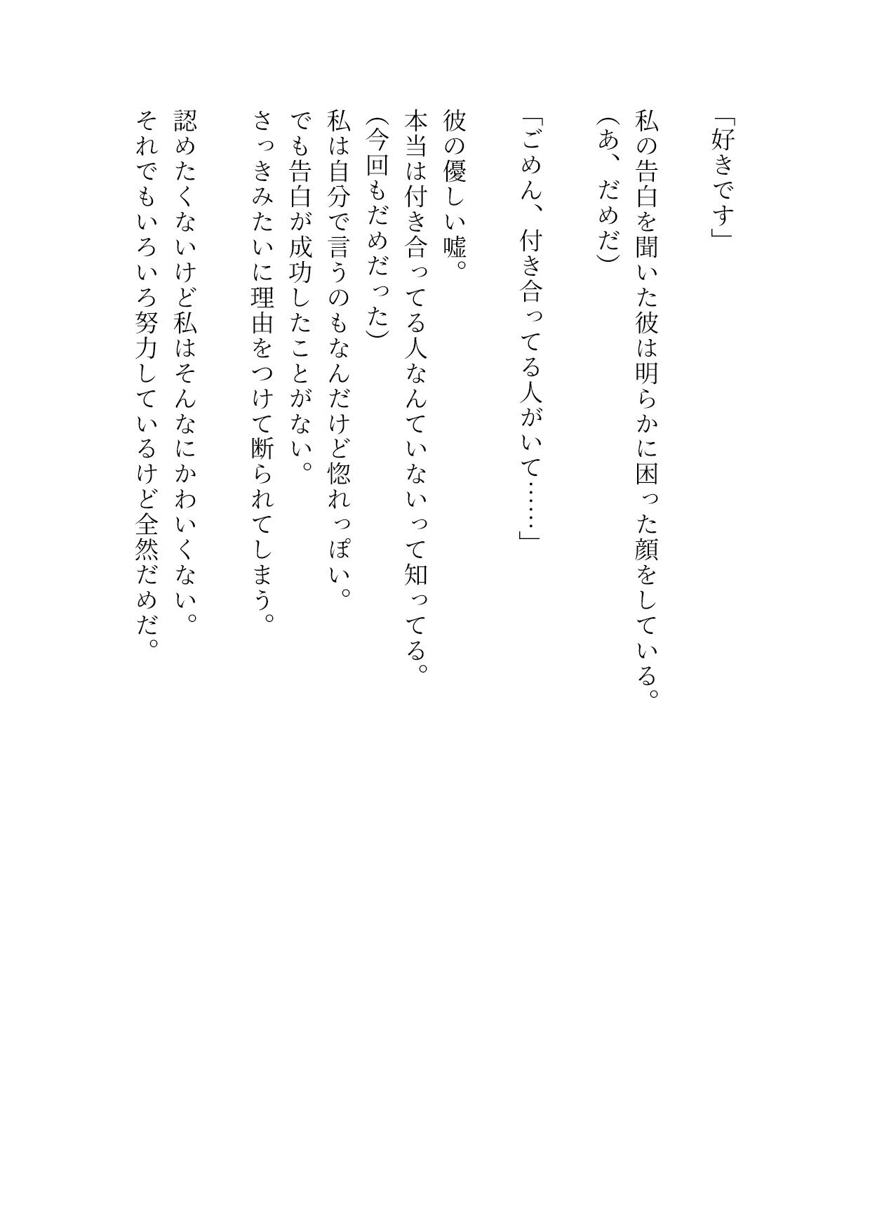 痴●に教わる理想の私