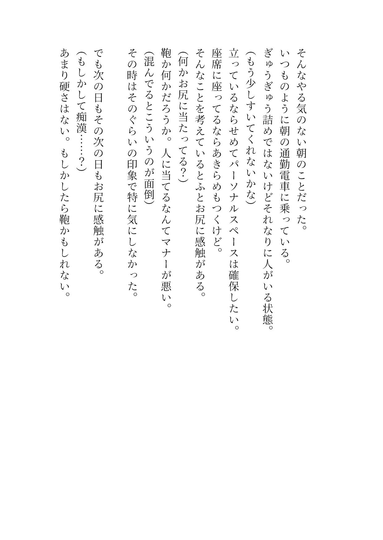 痴●に教わる理想の私