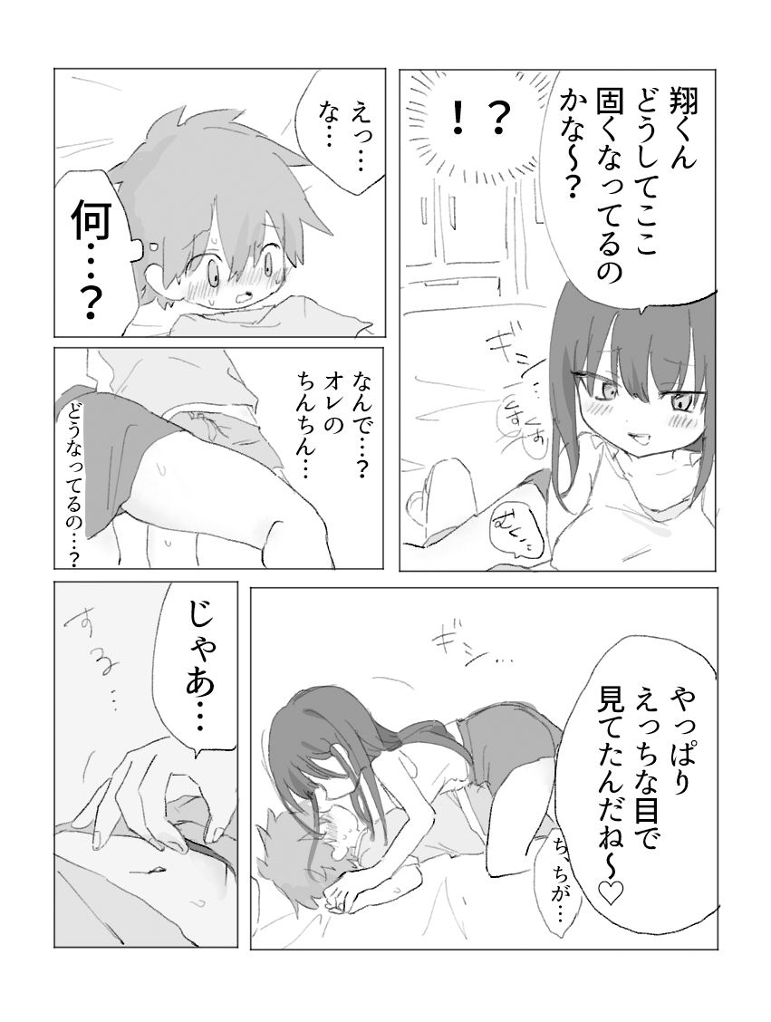友達のおねえちゃんから逃げられない