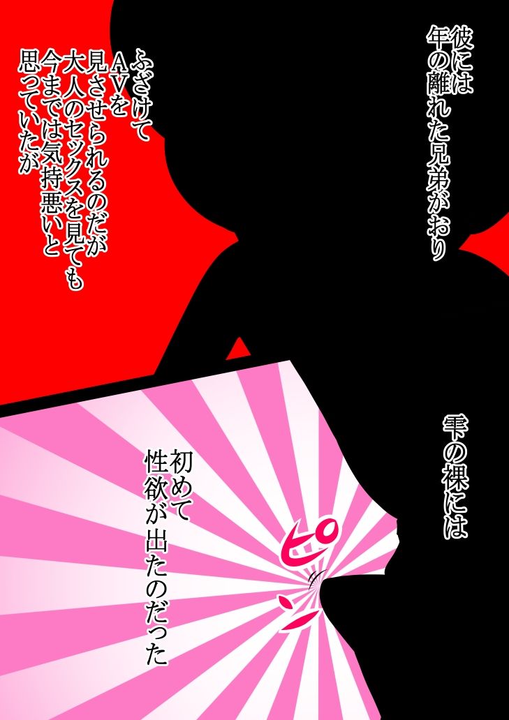 羽生姉妹の性被害白書 5話