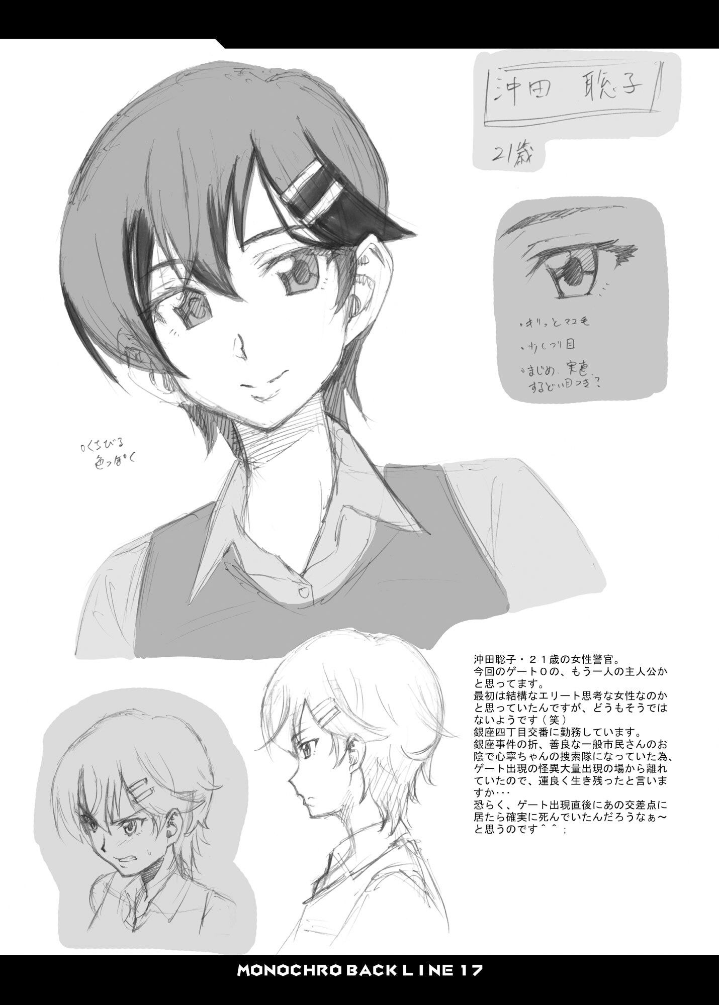 MONOCHRO BACK LINE 17