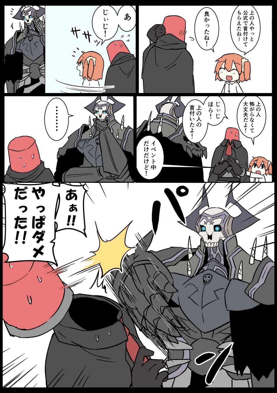 じじぐだ日記5