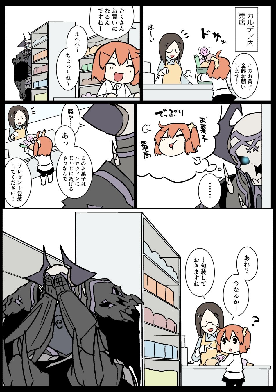 じじぐだ日記6