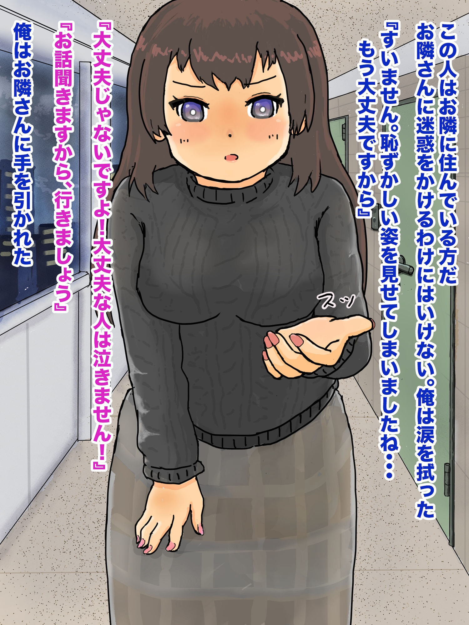 落ち込んでいる俺を励ましてくれるお隣さん