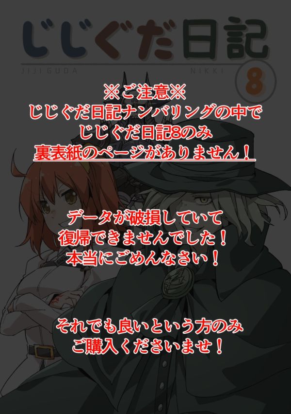 じじぐだ日記総集編