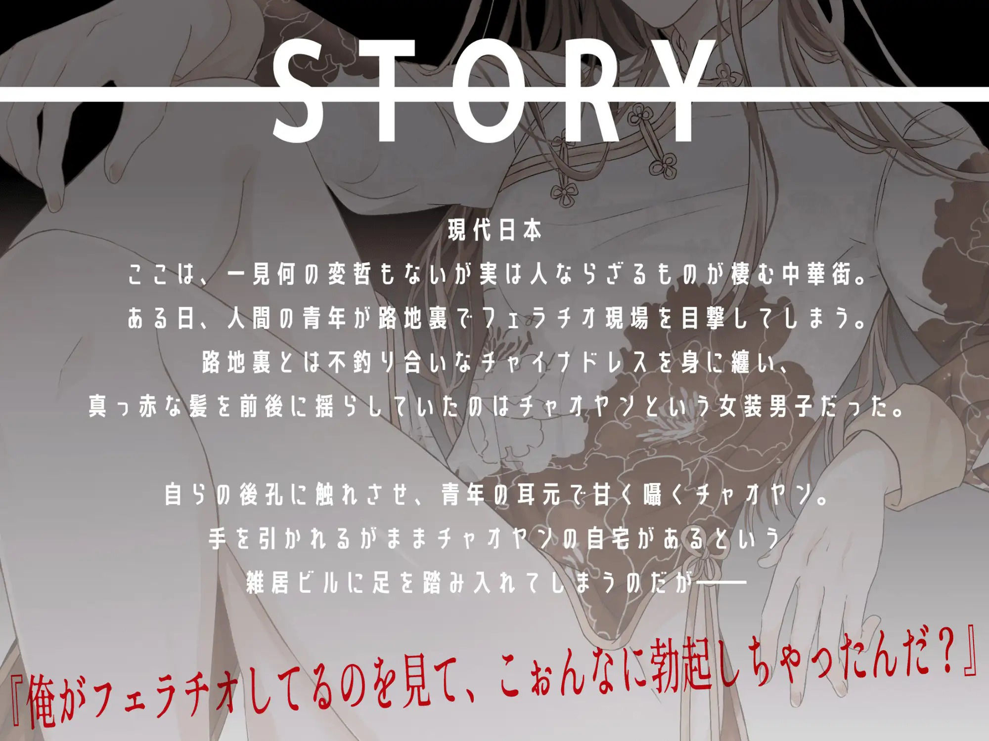 路地裏の吸血女装男子朝阳-チャオヤン-