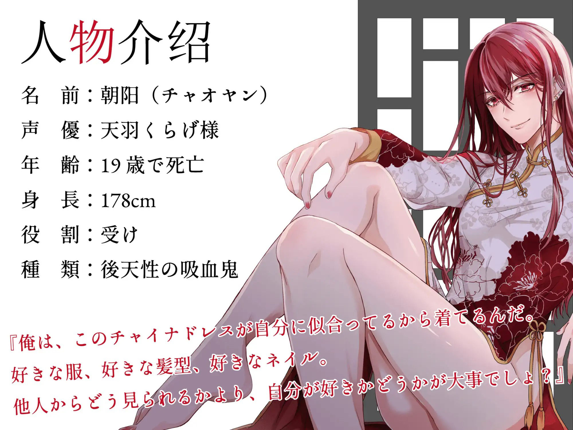 路地裏の吸血女装男子朝阳-チャオヤン-