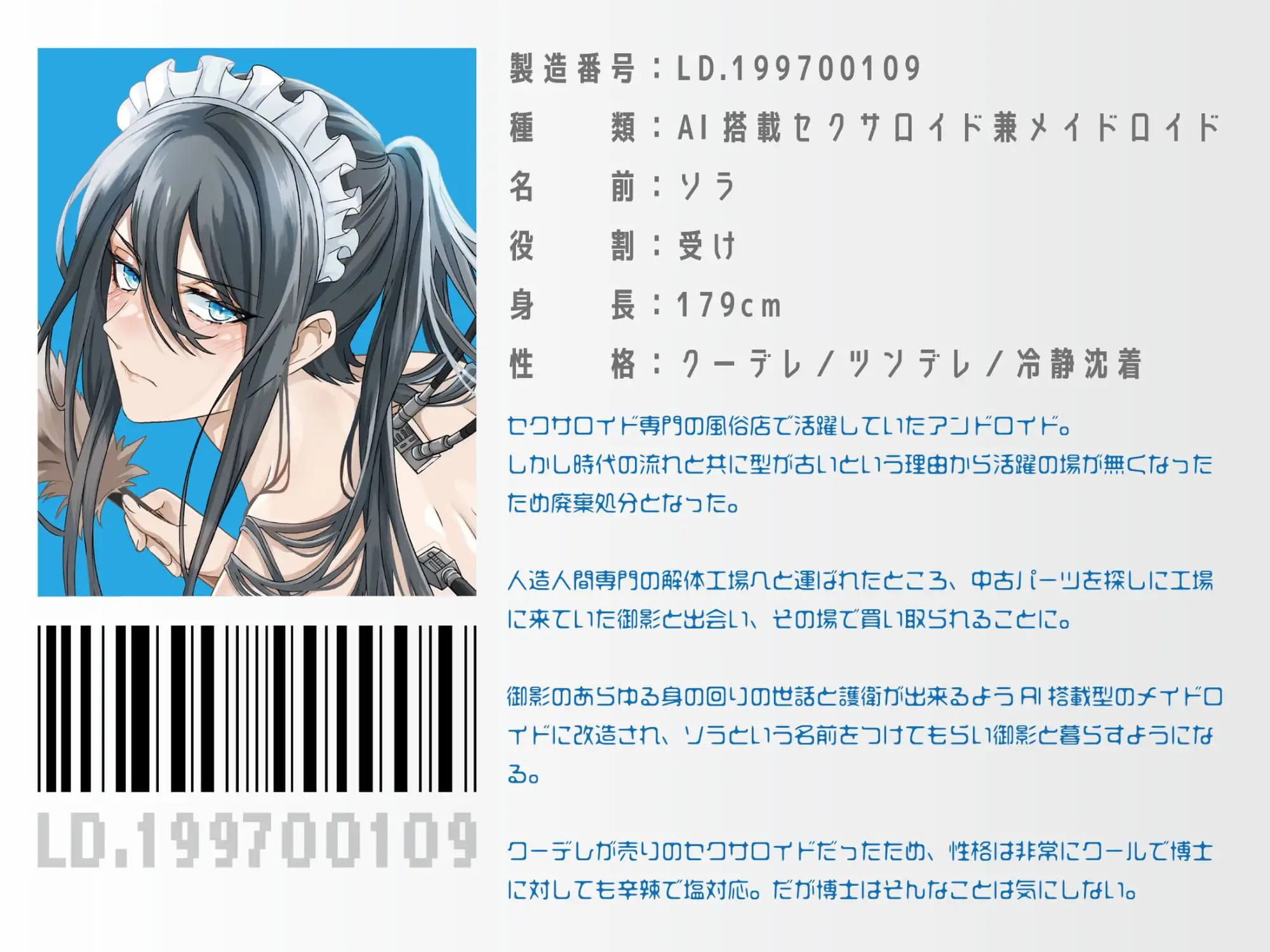 メイドロイドのソラくん〜変態的天才博士と甘くない日常〜