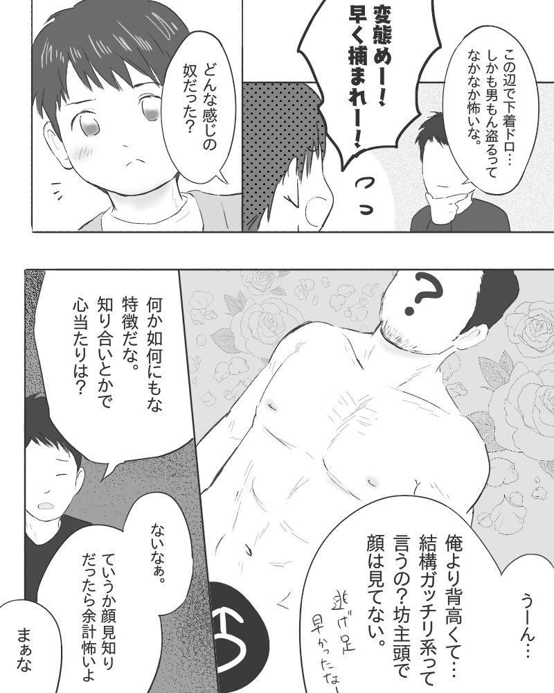 青年よパンツを抱け