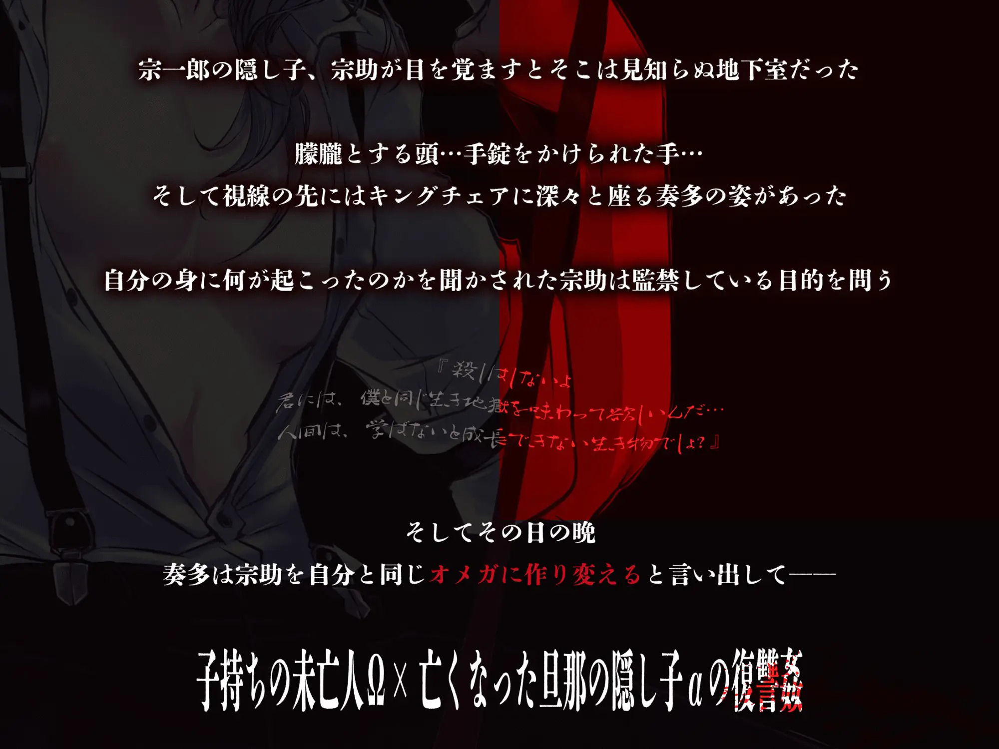 蝉時雨と未亡人II〜復讐のΩ〜