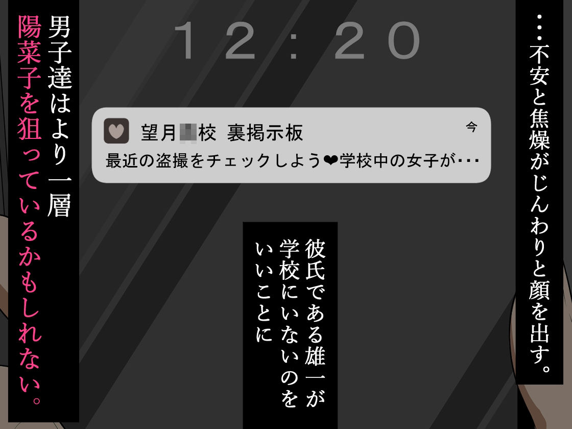 『彼女は狙われている』〜裏掲示板〜