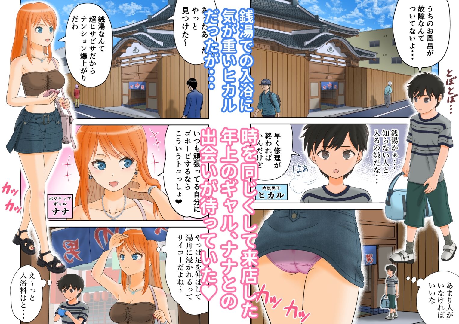 銭湯でギャルのお姉さんにボディソープを分けたらHなお返しがもらえた僕