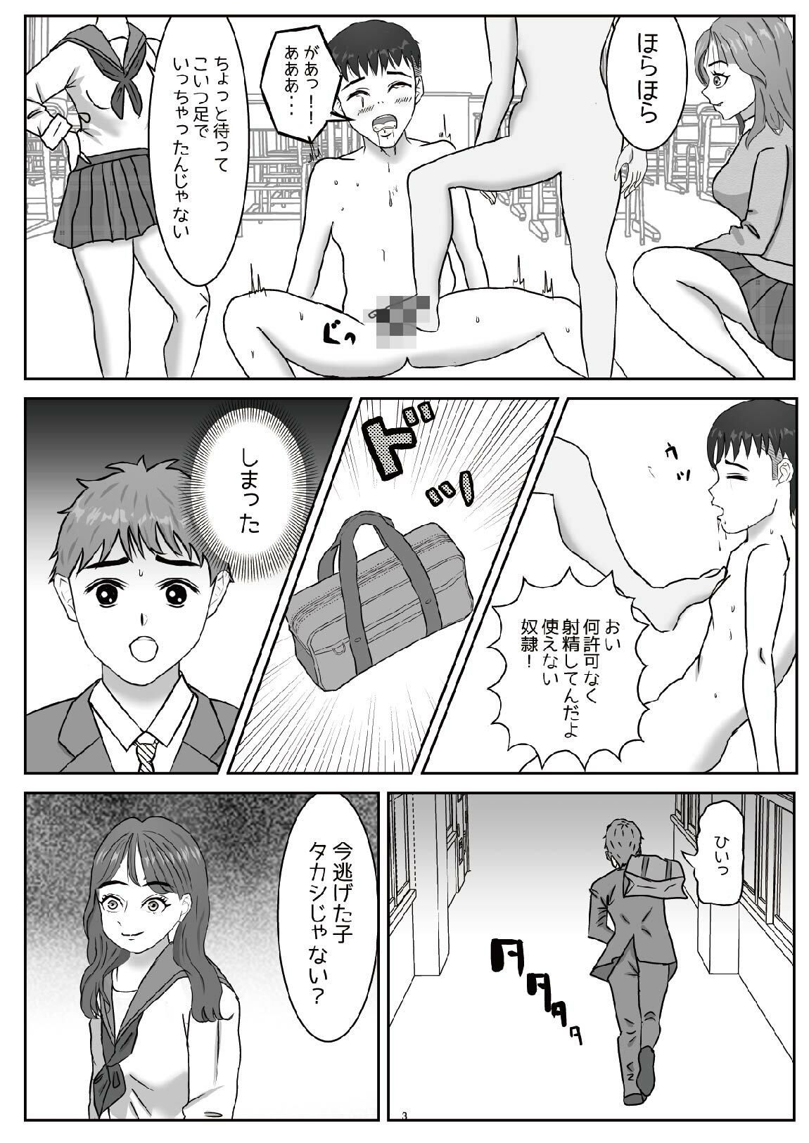 M男向け 僕達はみんなギャル様の玩具（上）