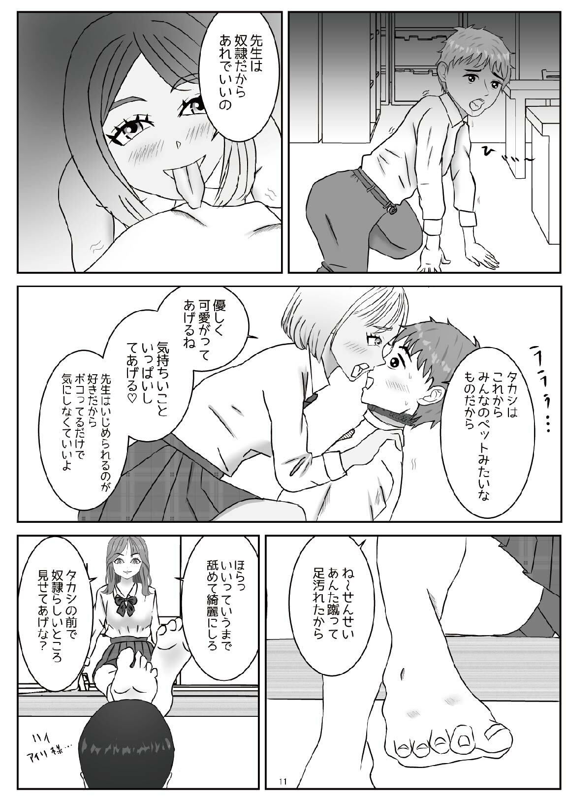 M男向け 僕達はみんなギャル様の玩具（上）