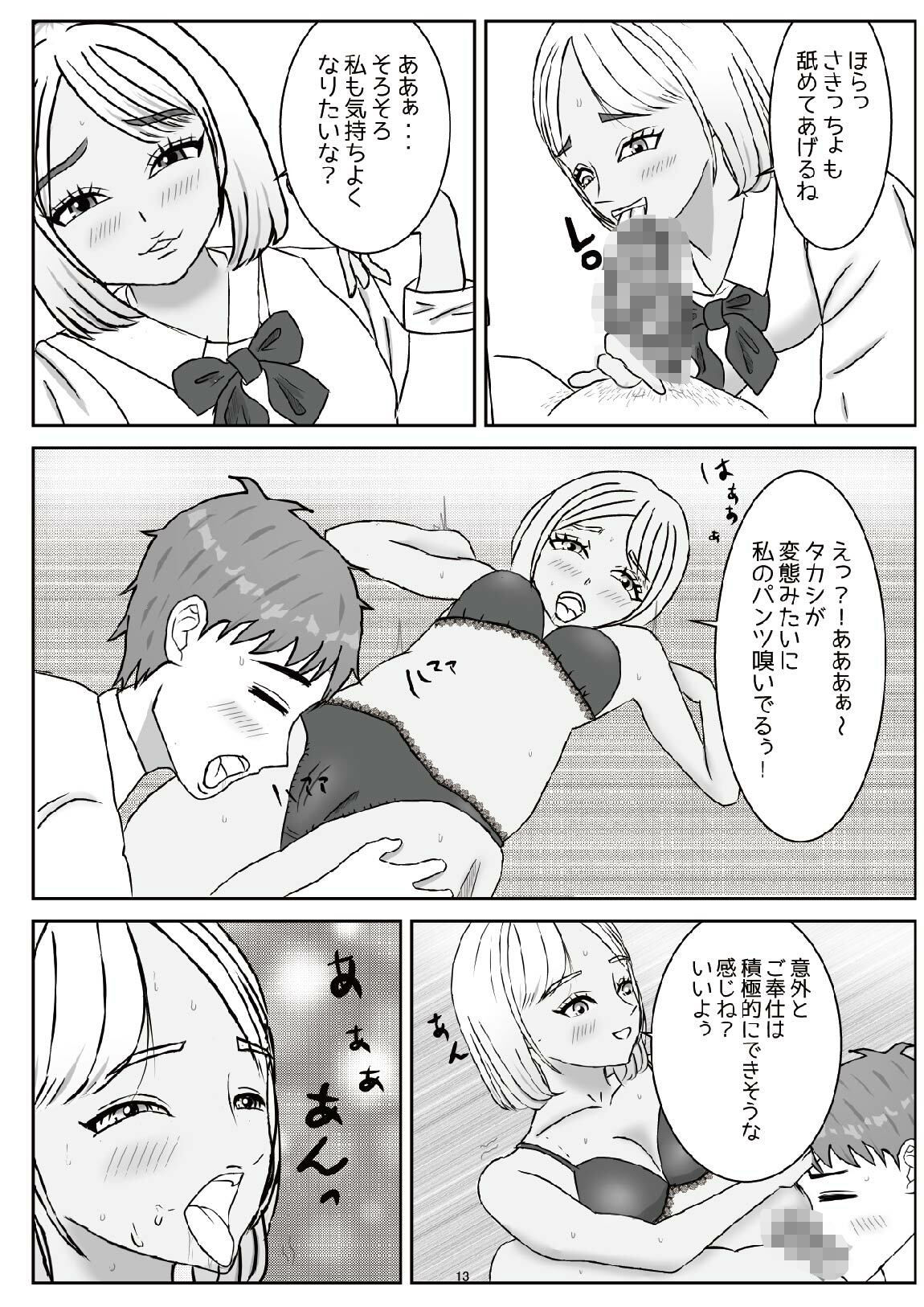 M男向け 僕達はみんなギャル様の玩具（上）