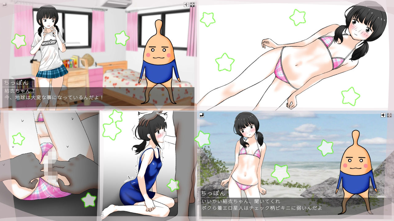 着エロ水着マニアの宇宙人が女の子の家に来た話