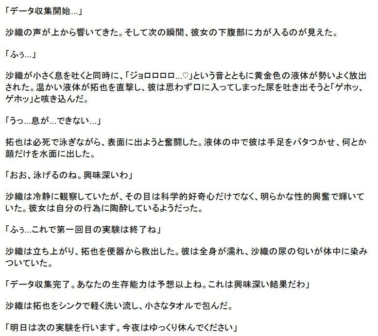 縮小実験被験者 〜人妻科学者の排泄責め地獄〜