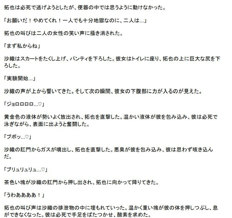 縮小実験被験者 〜人妻科学者の排泄責め地獄〜