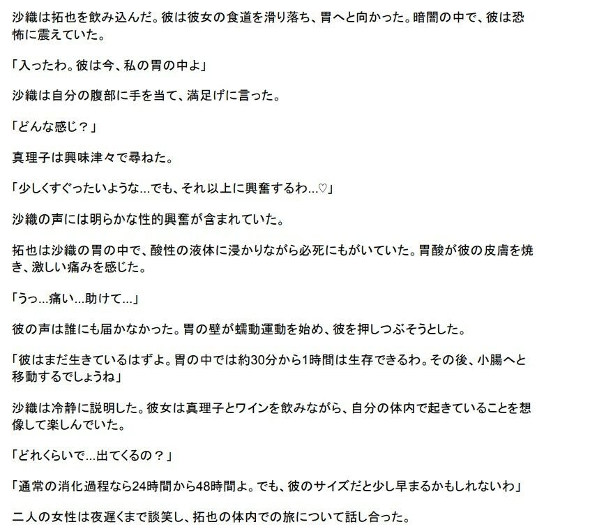 縮小実験被験者 〜人妻科学者の排泄責め地獄〜