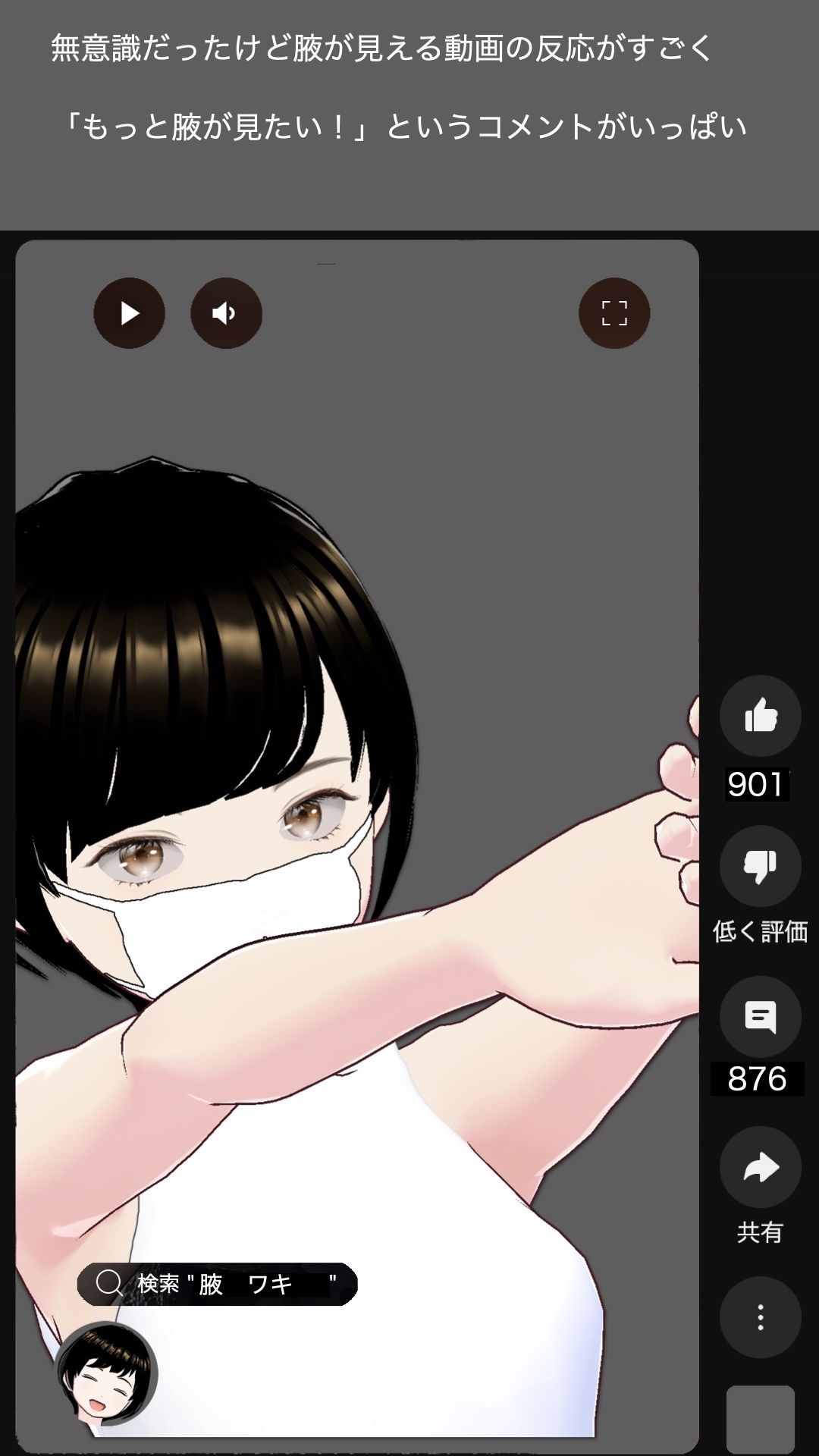 軽い気持ちで始めたショート動画 専業主婦 宗方妙29歳