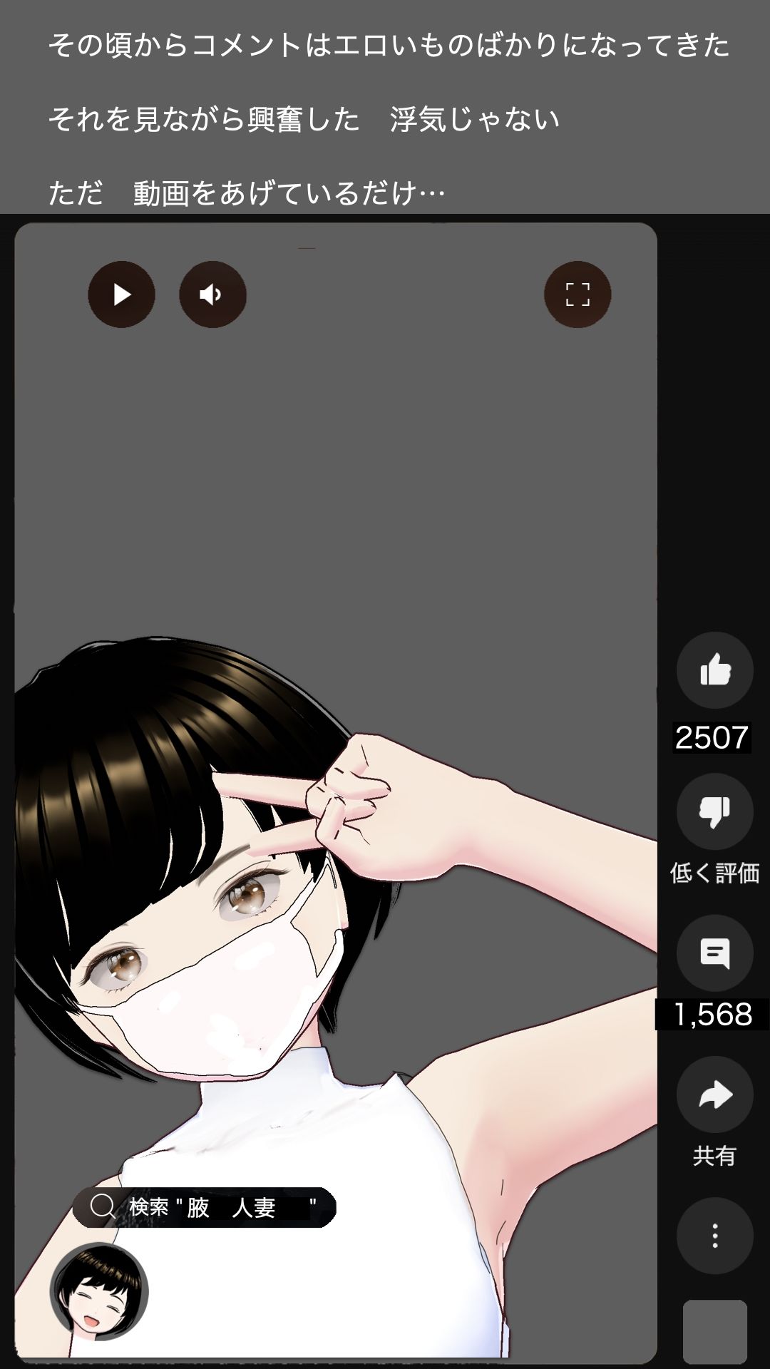 軽い気持ちで始めたショート動画 専業主婦 宗方妙29歳