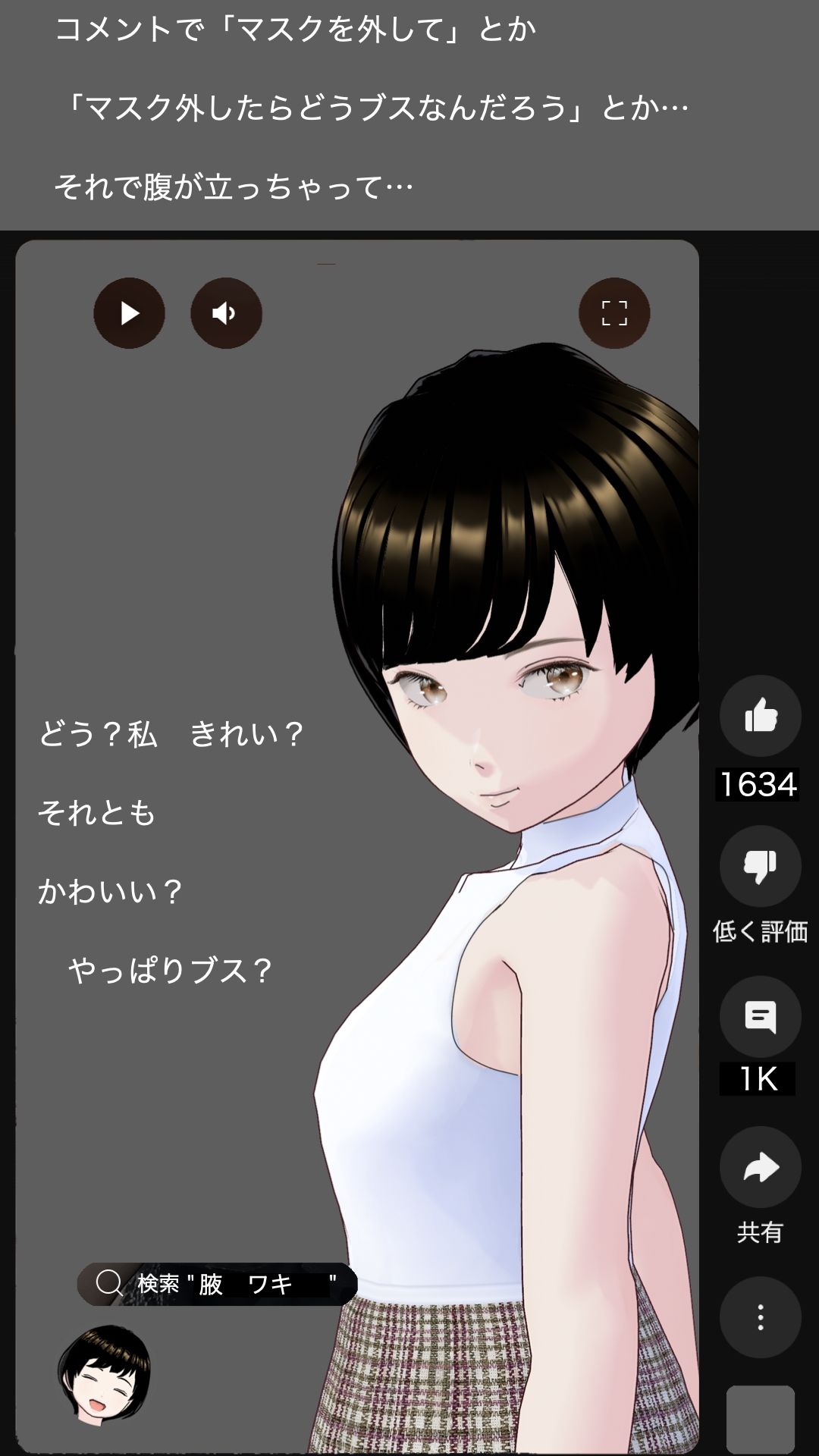 軽い気持ちで始めたショート動画 専業主婦 宗方妙29歳