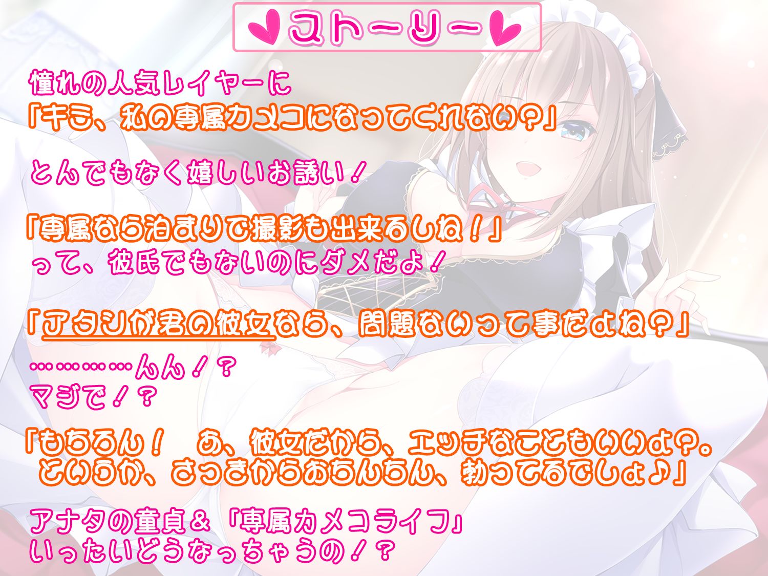 【2時間半超！】ドスケベレイヤーちゃんの挑戦状 〜極上の童貞卒業スペシャル〜【KU100バイノーラル】