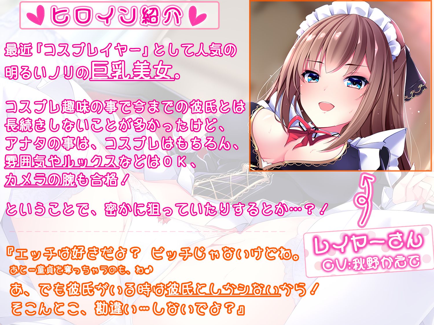 【2時間半超！】ドスケベレイヤーちゃんの挑戦状 〜極上の童貞卒業スペシャル〜【KU100バイノーラル】