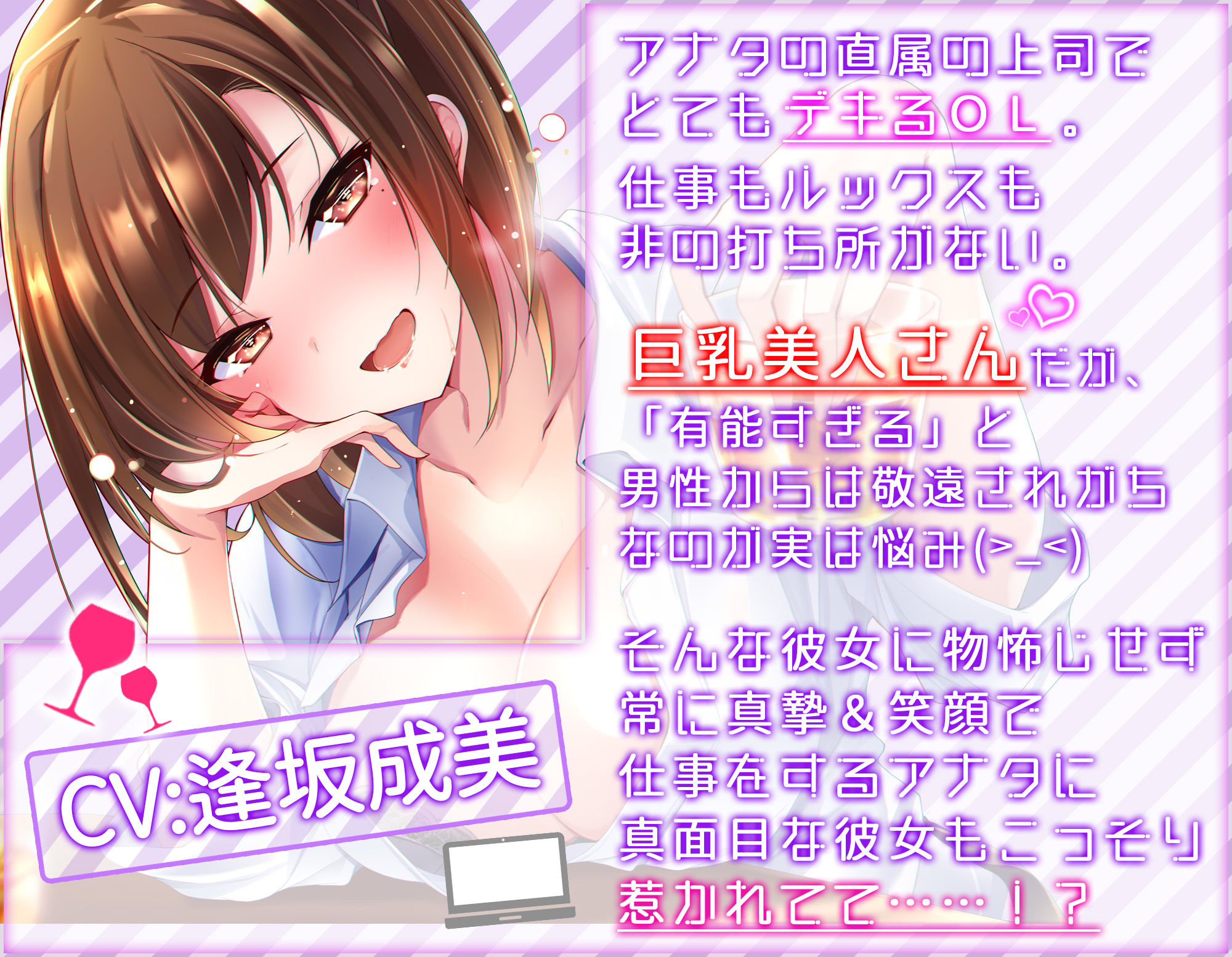 【約3時間】クールな女上司＋お酒♪=ぽんこつお姉さん 〜私にぃ…まっかせなしゃーい！〜【KU100バイノーラル】