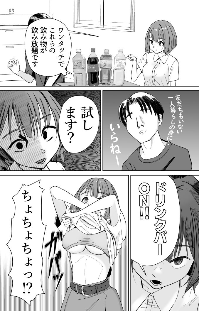 催●洗脳加工済み 人間ドリンクバー 高倉ミオ