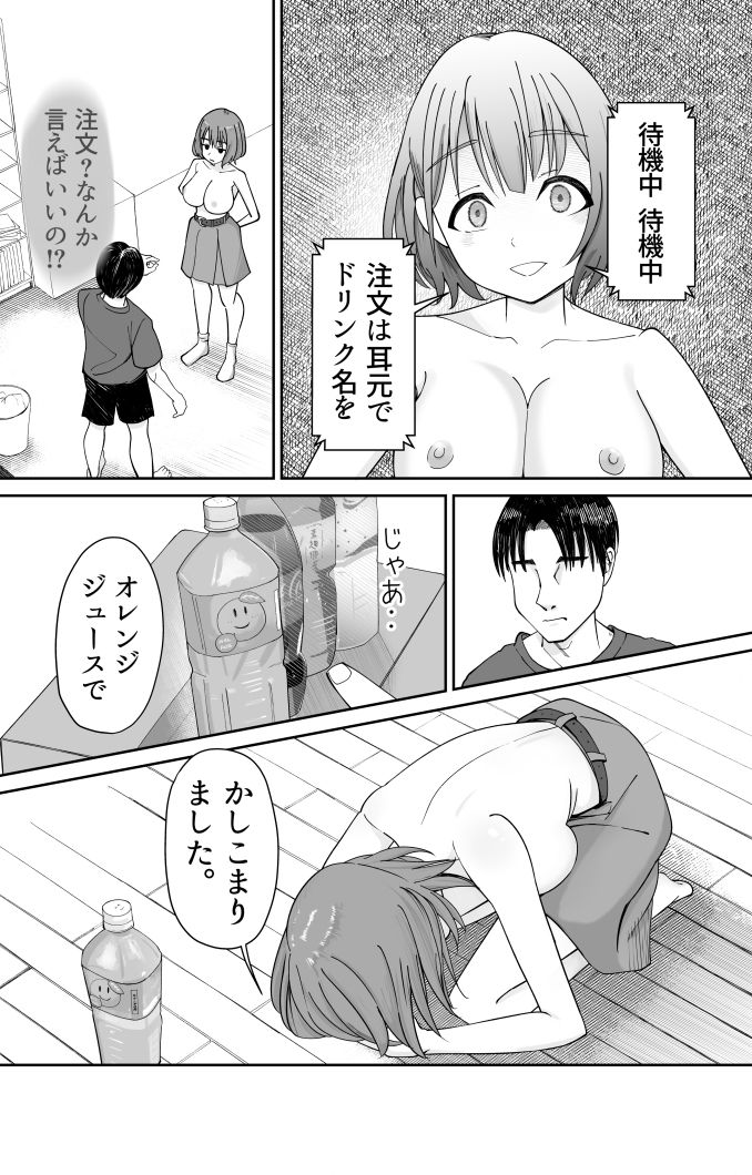 催●洗脳加工済み 人間ドリンクバー 高倉ミオ