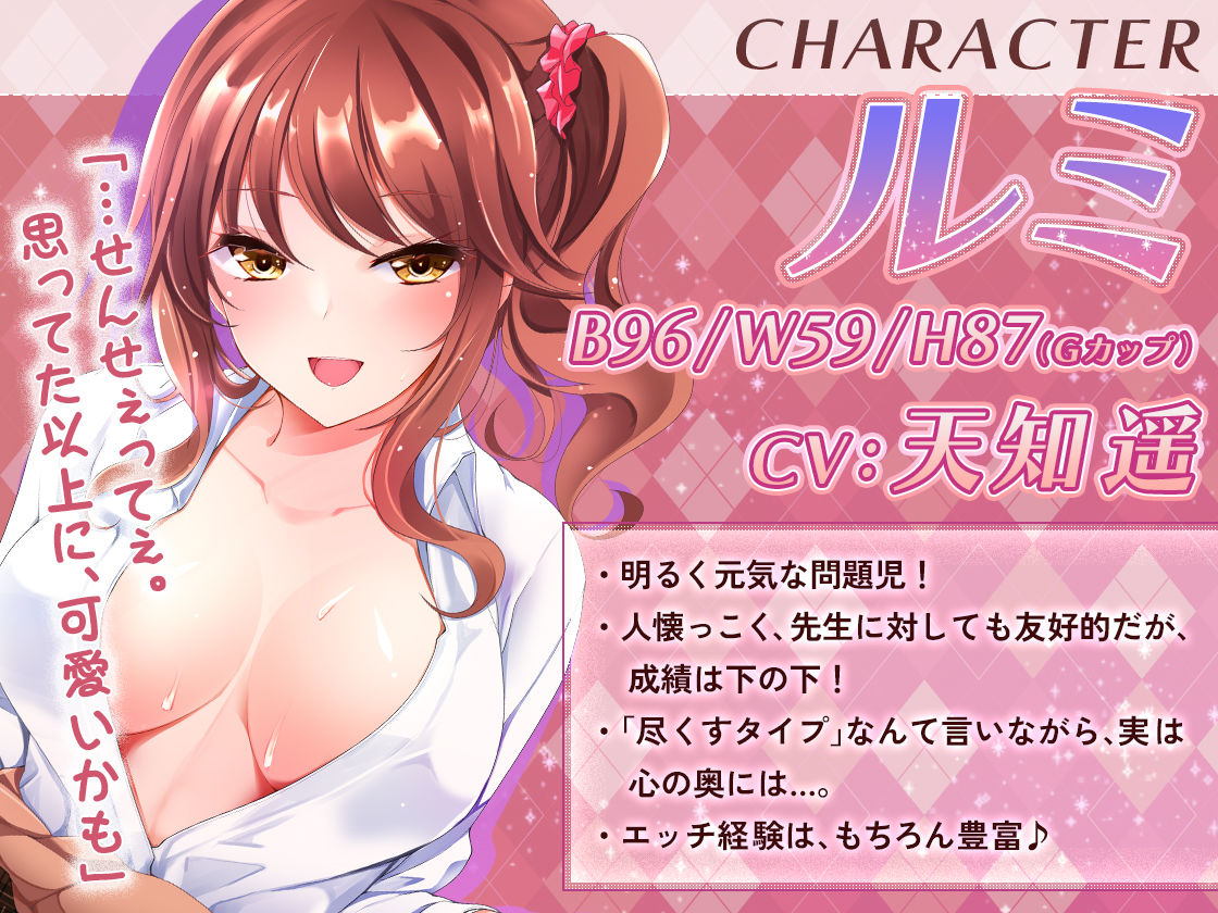 ［高音質バイノーラルKU100］【逆レ○プ】ビッチな教え子JKに性奴○にされた件〜先生は、アタシだけのオモチャ☆〜