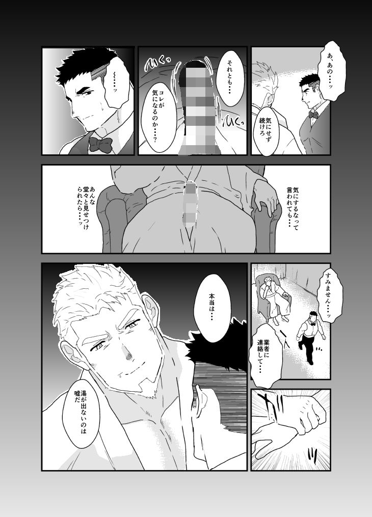 メス犬調教 ホテルマン編