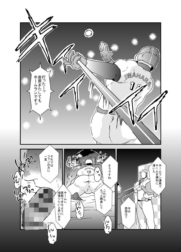 メス犬調教 プロ野球編