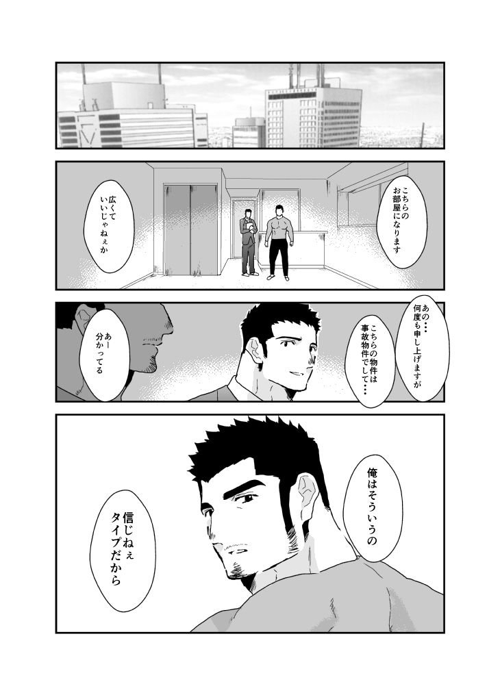 事故物件。〜色情霊イキ狂い地獄〜