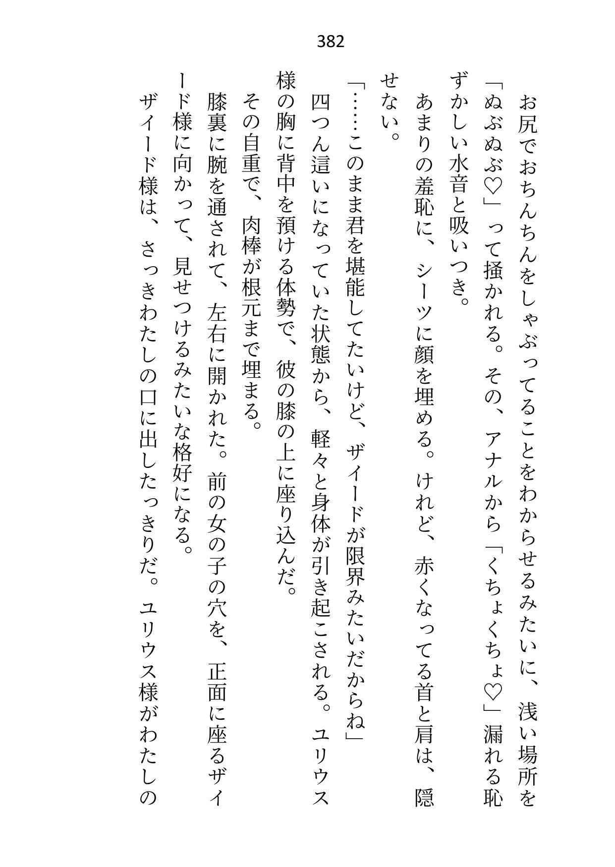 王子＆大魔法使い様と義務でセックスしてた召還聖女ですが世界を救ったのち、逃げてしまいました