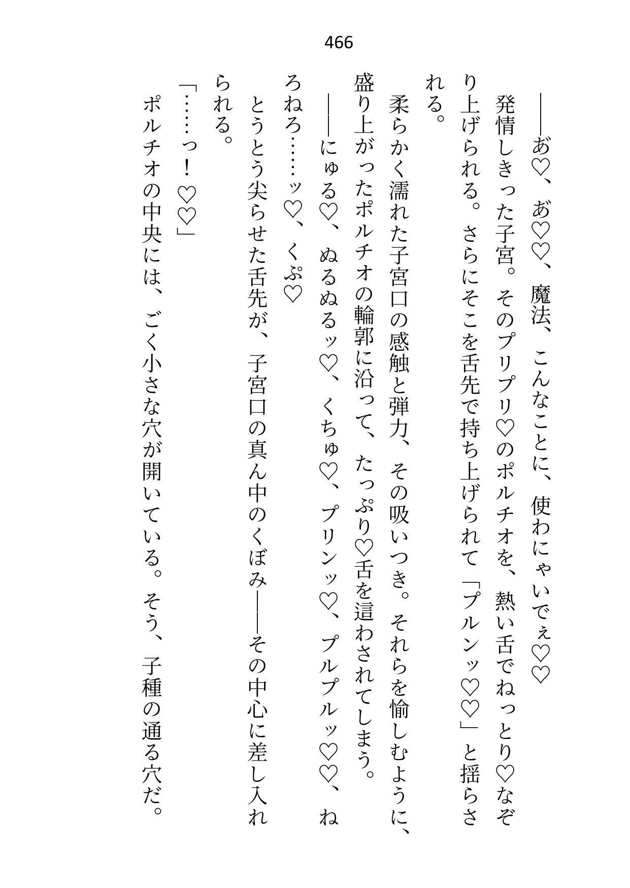 王子＆大魔法使い様と義務でセックスしてた召還聖女ですが世界を救ったのち、逃げてしまいました
