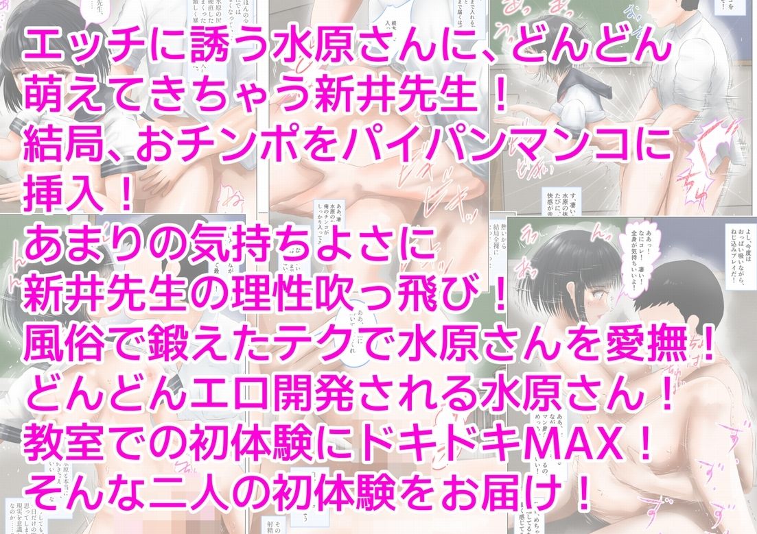 教室で先生と初体験！生ハメ、中出しで処女喪失！下巻