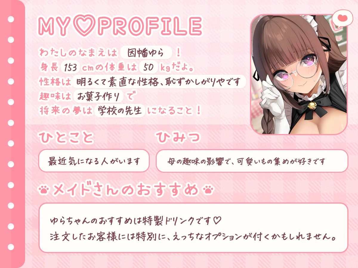 【学祭コンカフェ】真面目委員長の裏オプご奉仕指導にゃん!〜先生へ日頃の感謝を込めて、がんばります!〜