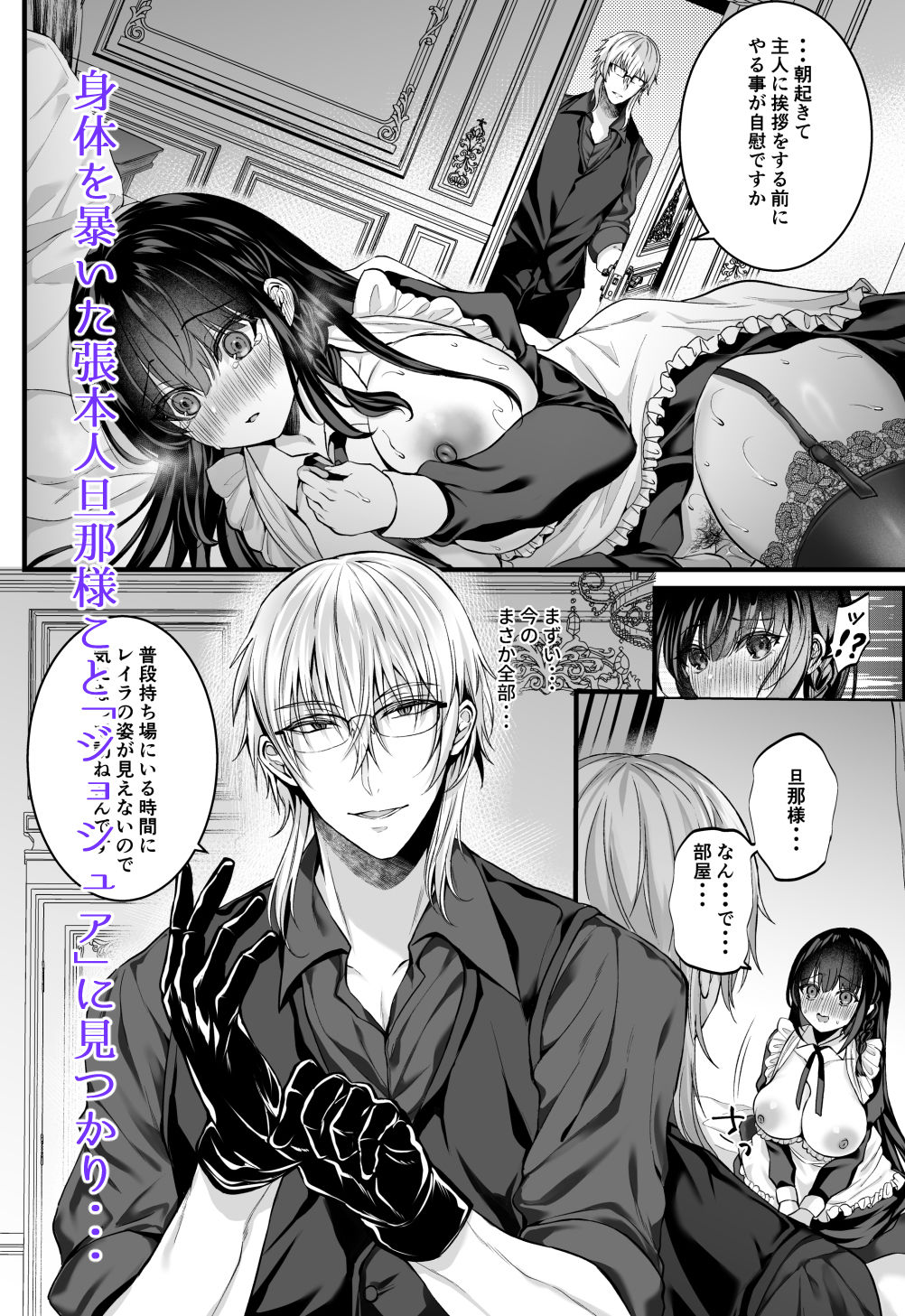 散りゆく黒百合〜転生メイドは旦那様の執着から逃れられない〜2