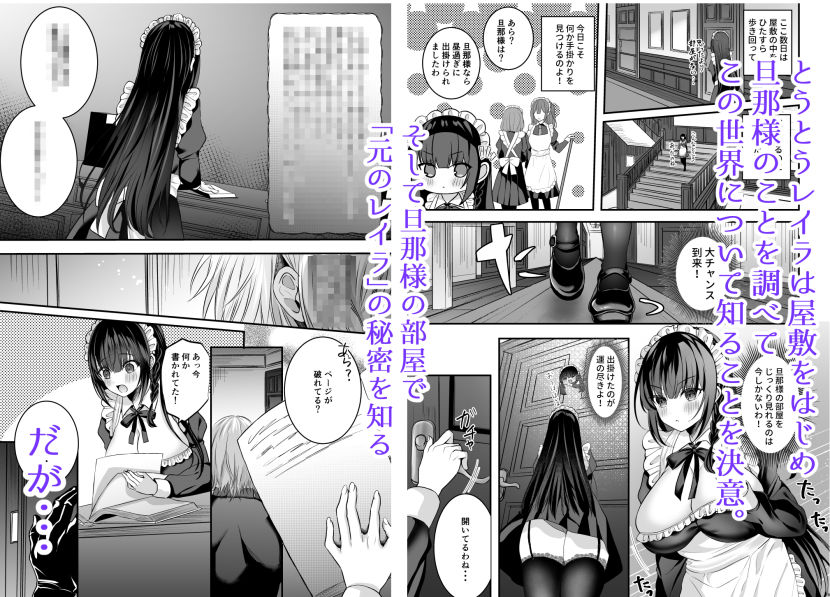 散りゆく黒百合〜転生メイドは旦那様の執着から逃れられない〜2