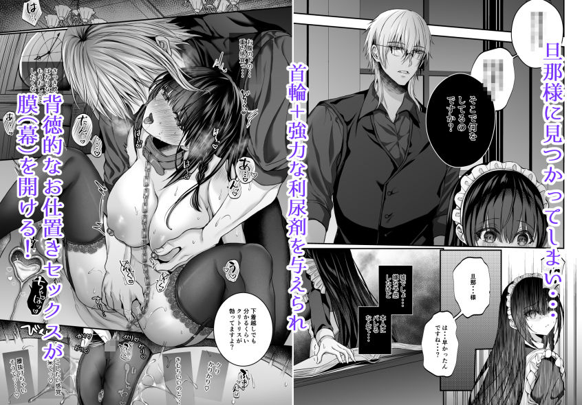 散りゆく黒百合〜転生メイドは旦那様の執着から逃れられない〜2