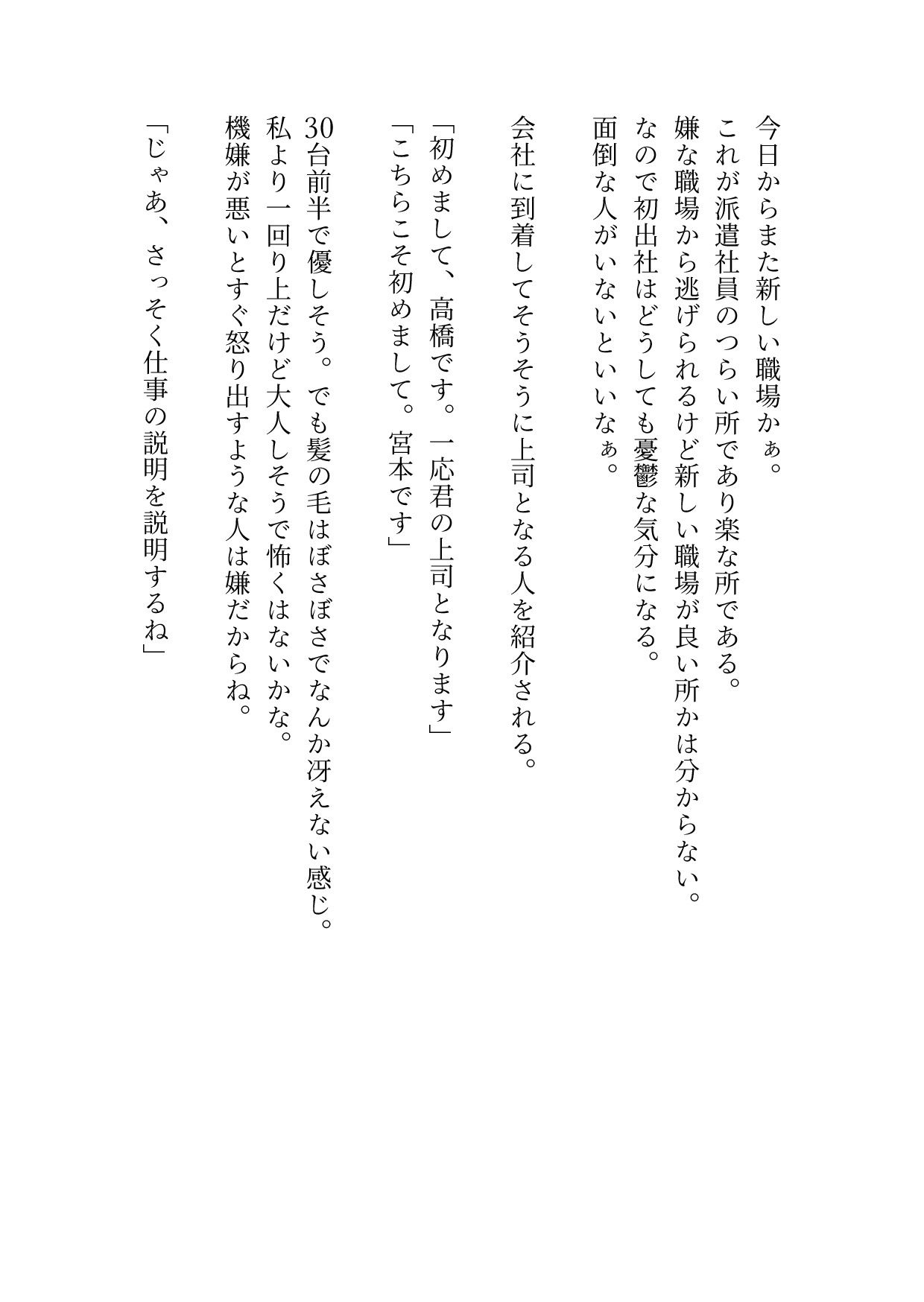 新しい派遣先の上司が私のことを好きすぎた件