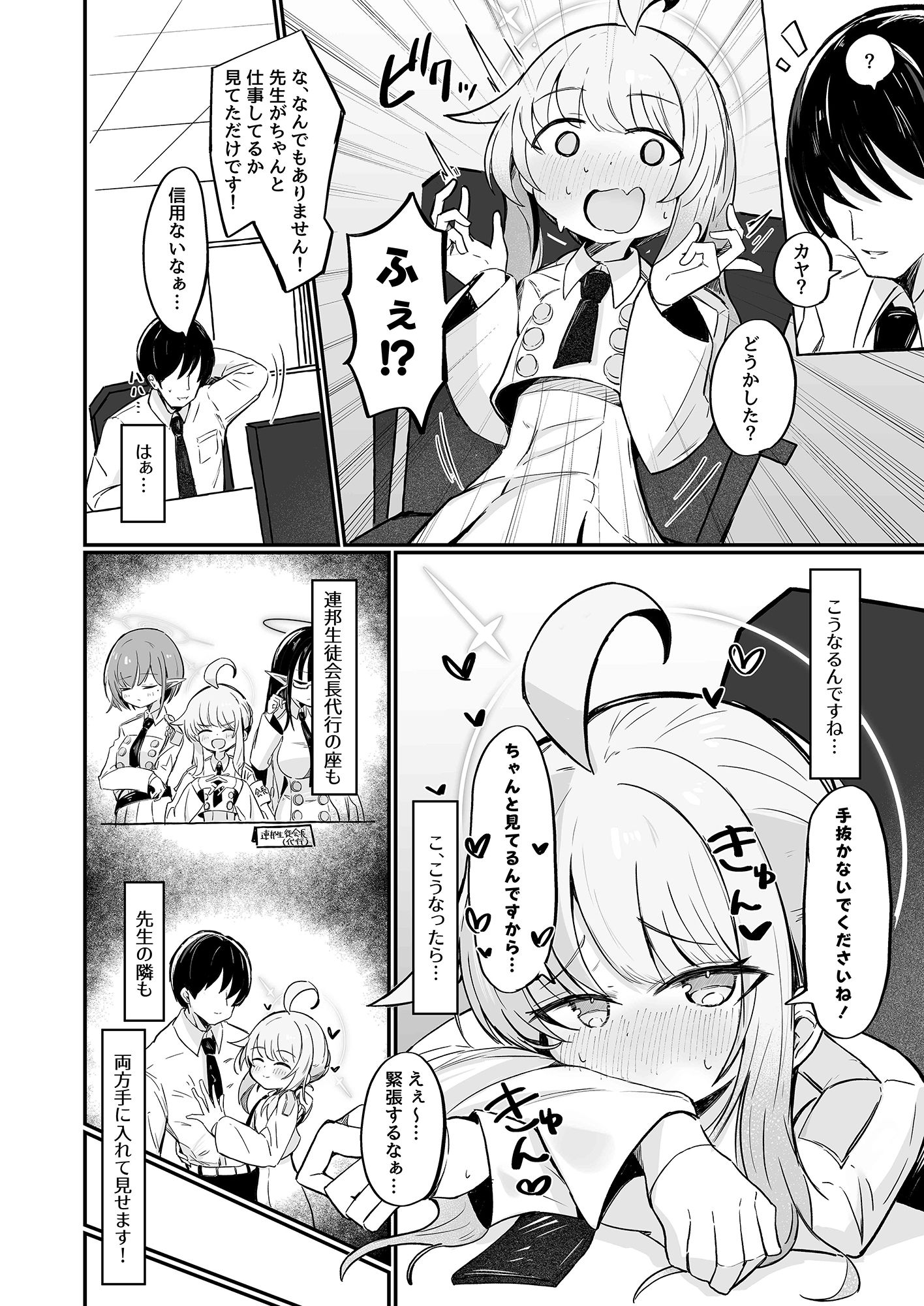 カヤは一番になりたい