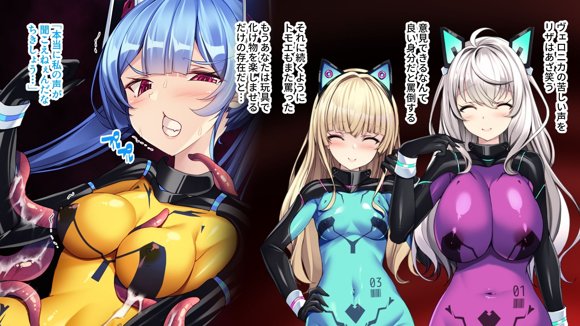 触手に弄ばれる女軍人たち 〜侵蝕される気高きエースパイロット〜