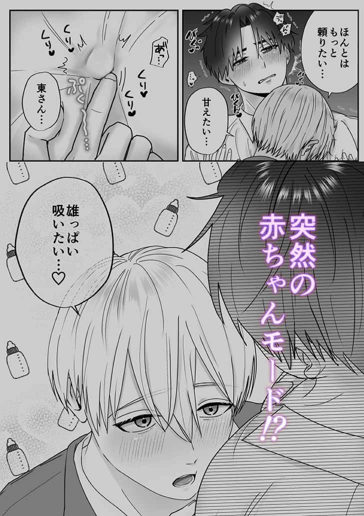 変態リーマンと雄っぱい休憩