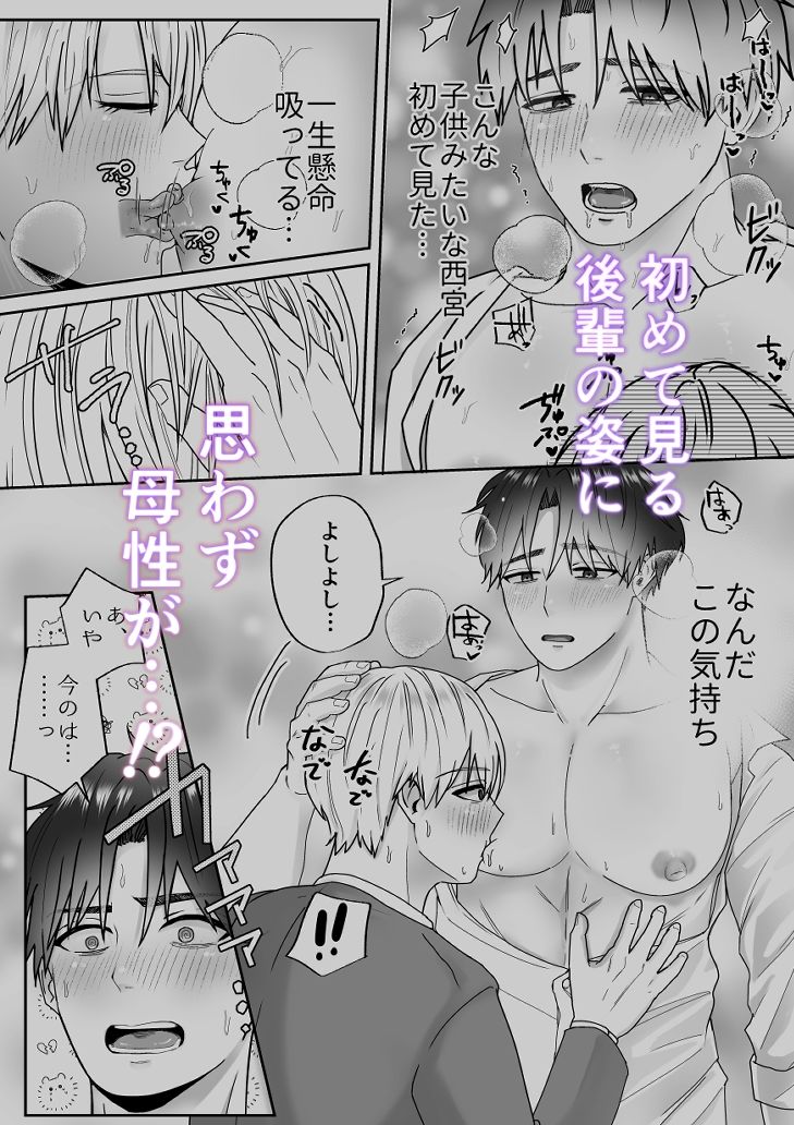 変態リーマンと雄っぱい休憩