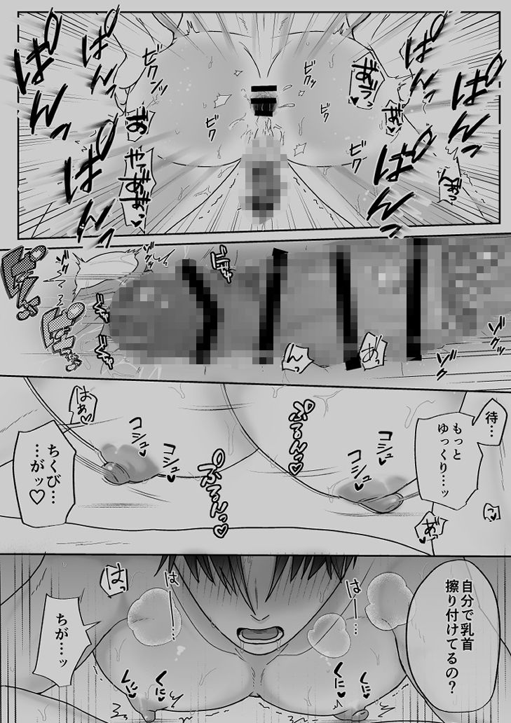 変態リーマンと雄っぱい休憩