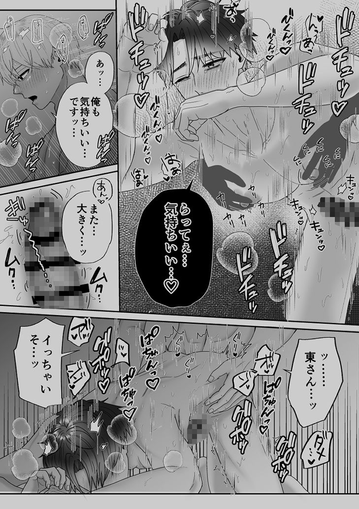 変態リーマンと雄っぱい休憩